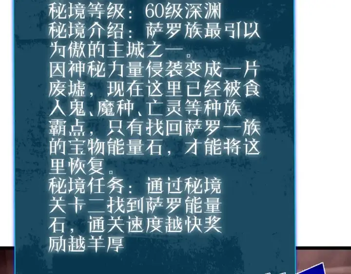 《我靠无敌被动打出成吨伤害！》第116话 梦魇深渊图41