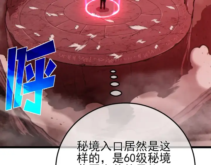 《我靠无敌被动打出成吨伤害！》第116话 梦魇深渊图43