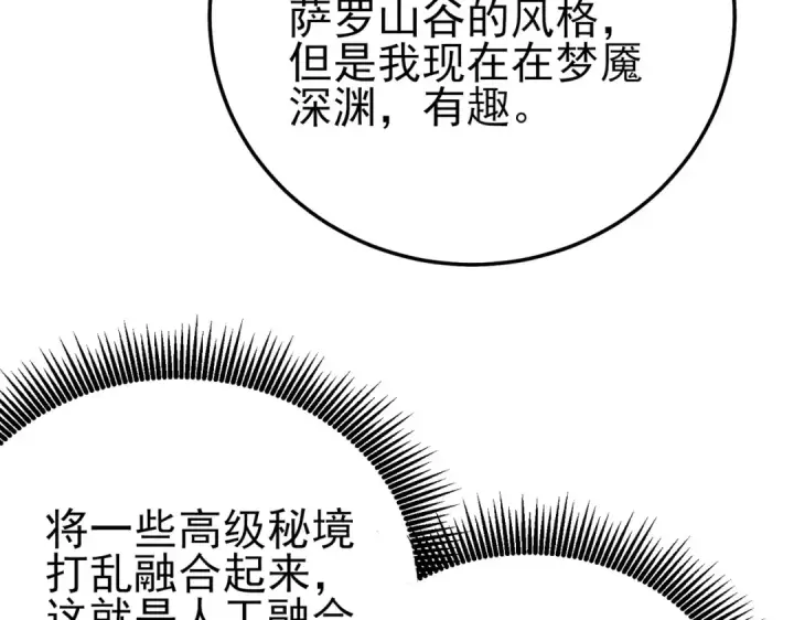 《我靠无敌被动打出成吨伤害！》第116话 梦魇深渊图44