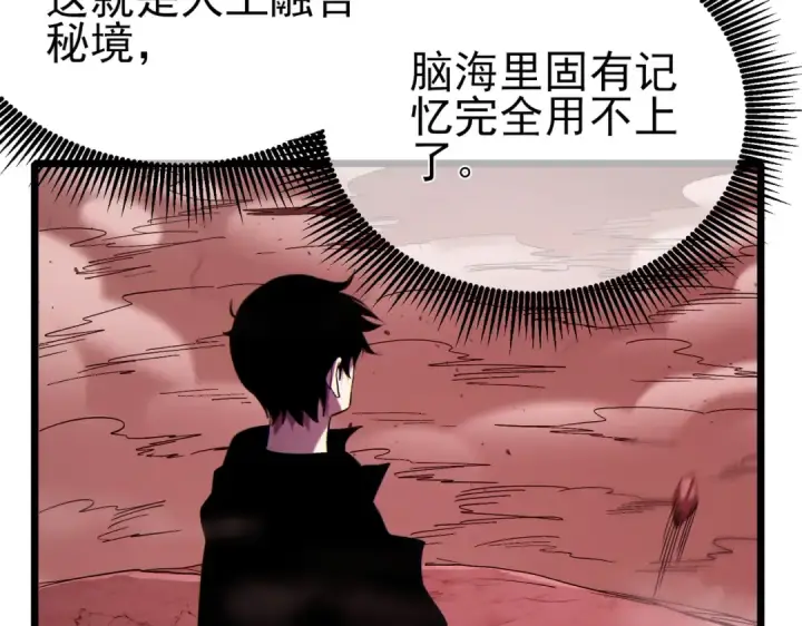 《我靠无敌被动打出成吨伤害！》第116话 梦魇深渊图45