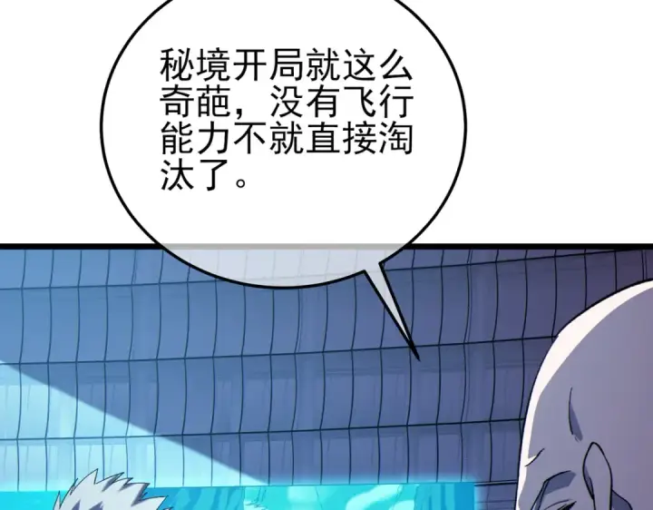 《我靠无敌被动打出成吨伤害！》第116话 梦魇深渊图53