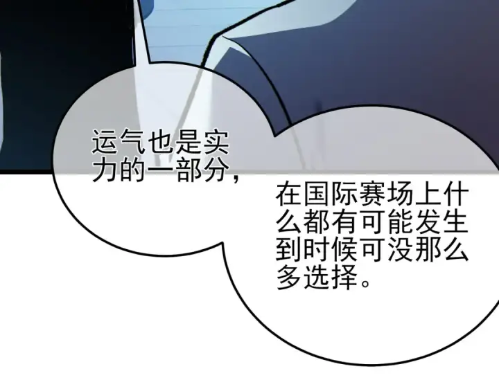 《我靠无敌被动打出成吨伤害！》第116话 梦魇深渊图55