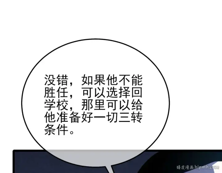 《我靠无敌被动打出成吨伤害！》第116话 梦魇深渊图56