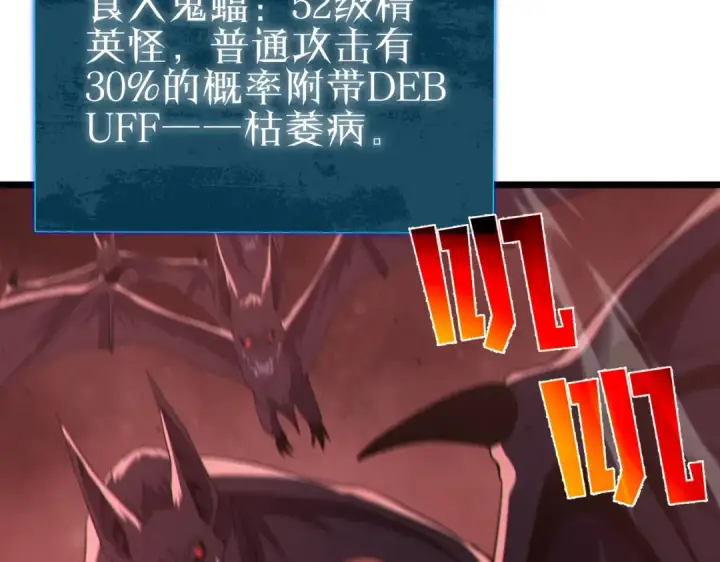 《我靠无敌被动打出成吨伤害！》第116话 梦魇深渊图70