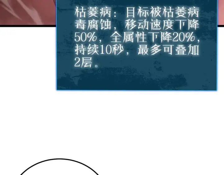 《我靠无敌被动打出成吨伤害！》第116话 梦魇深渊图73