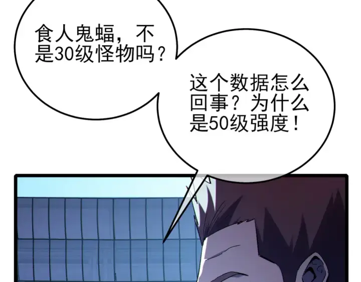《我靠无敌被动打出成吨伤害！》第116话 梦魇深渊图74