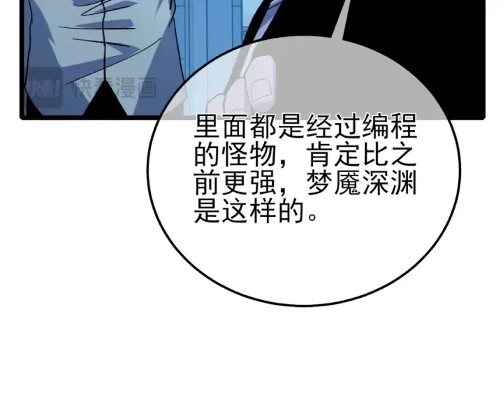 《我靠无敌被动打出成吨伤害！》第116话 梦魇深渊图76