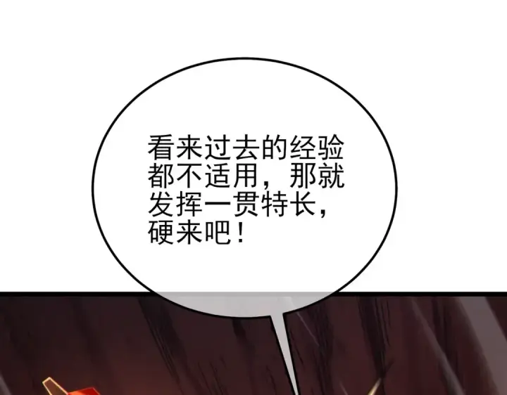 《我靠无敌被动打出成吨伤害！》第116话 梦魇深渊图77