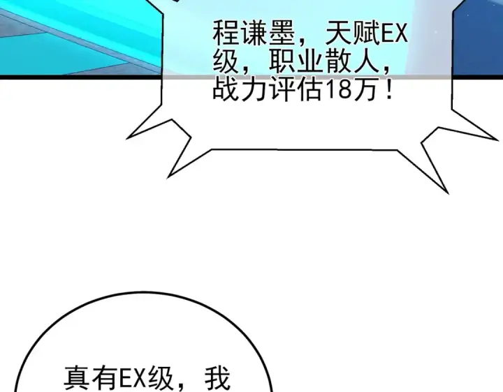 《我靠无敌被动打出成吨伤害！》第116话 梦魇深渊图9