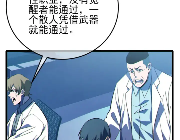 《我靠无敌被动打出成吨伤害！》第116话 梦魇深渊图90