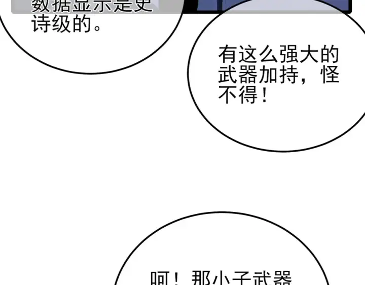 《我靠无敌被动打出成吨伤害！》第116话 梦魇深渊图92