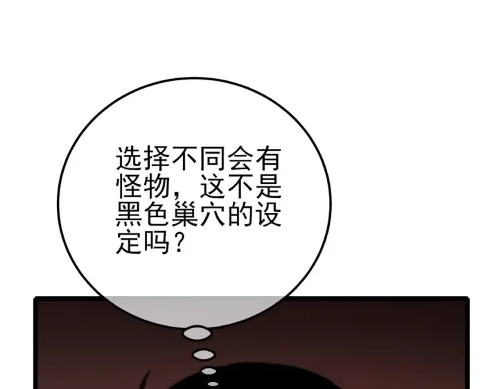 《我靠无敌被动打出成吨伤害！》第116话 梦魇深渊图99