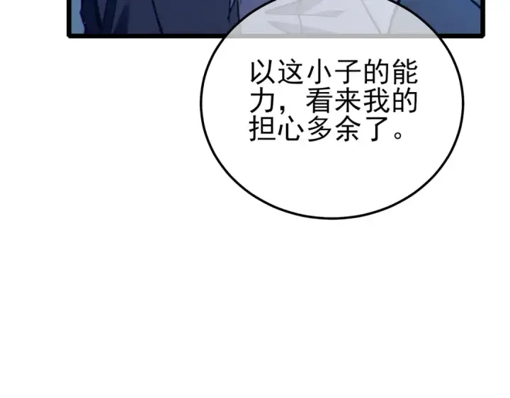 《我靠无敌被动打出成吨伤害！》第117话 人造变异boss——赫斯拉蒙图102