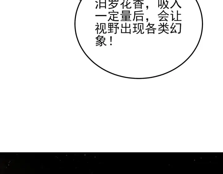 《我靠无敌被动打出成吨伤害！》第117话 人造变异boss——赫斯拉蒙图108