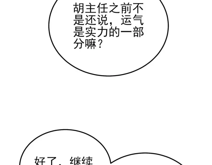 《我靠无敌被动打出成吨伤害！》第117话 人造变异boss——赫斯拉蒙图11