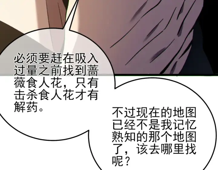 《我靠无敌被动打出成吨伤害！》第117话 人造变异boss——赫斯拉蒙图110