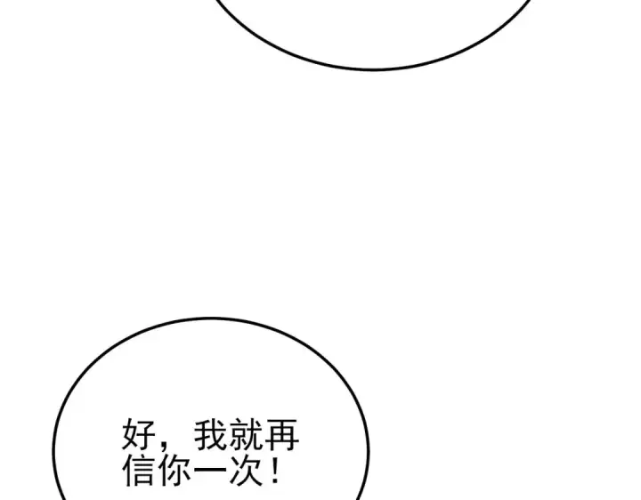 《我靠无敌被动打出成吨伤害！》第117话 人造变异boss——赫斯拉蒙图114