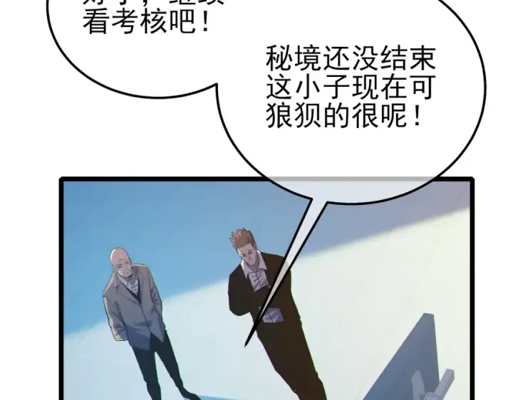 《我靠无敌被动打出成吨伤害！》第117话 人造变异boss——赫斯拉蒙图12