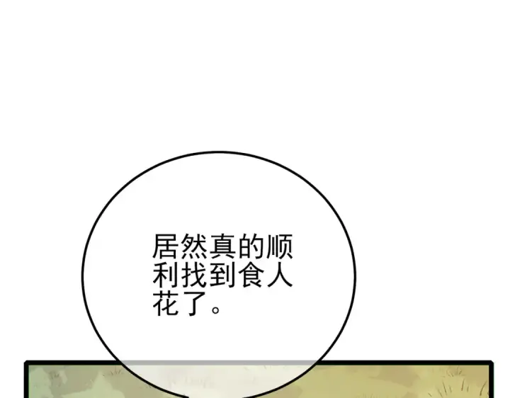 《我靠无敌被动打出成吨伤害！》第117话 人造变异boss——赫斯拉蒙图125