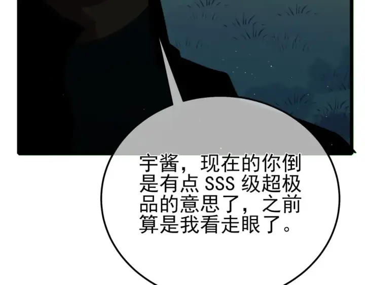 《我靠无敌被动打出成吨伤害！》第117话 人造变异boss——赫斯拉蒙图127
