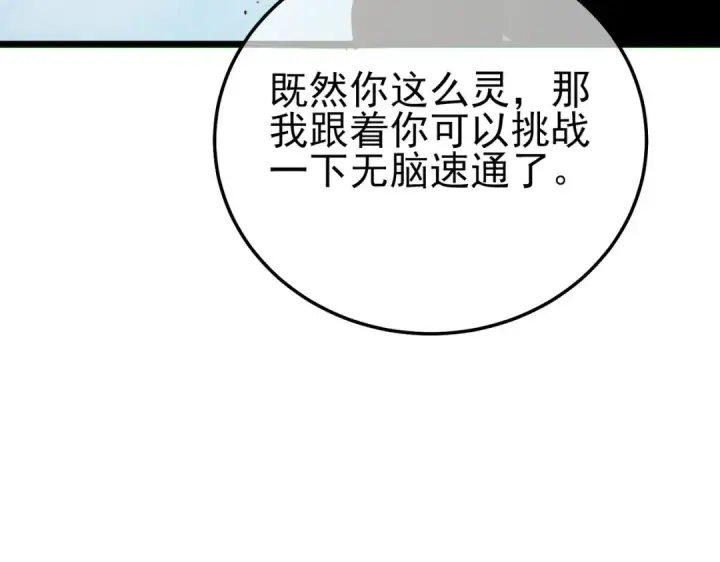 《我靠无敌被动打出成吨伤害！》第117话 人造变异boss——赫斯拉蒙图130
