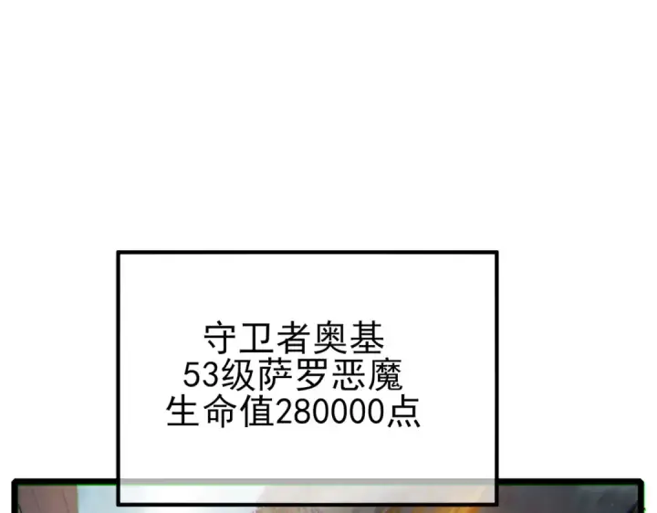《我靠无敌被动打出成吨伤害！》第117话 人造变异boss——赫斯拉蒙图131