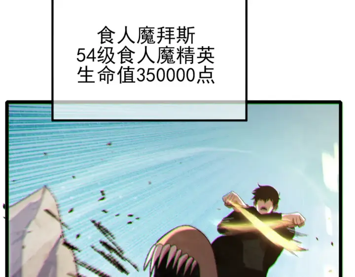 《我靠无敌被动打出成吨伤害！》第117话 人造变异boss——赫斯拉蒙图135
