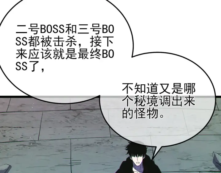 《我靠无敌被动打出成吨伤害！》第117话 人造变异boss——赫斯拉蒙图139