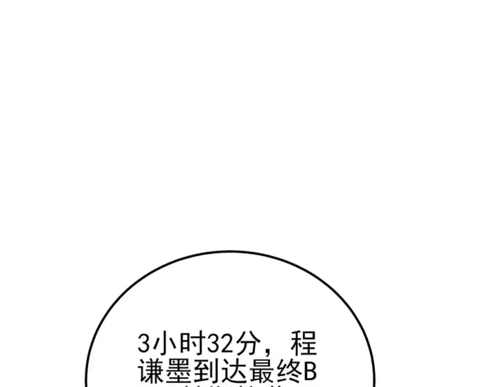 《我靠无敌被动打出成吨伤害！》第117话 人造变异boss——赫斯拉蒙图157