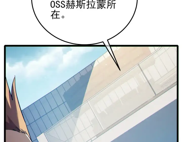 《我靠无敌被动打出成吨伤害！》第117话 人造变异boss——赫斯拉蒙图158