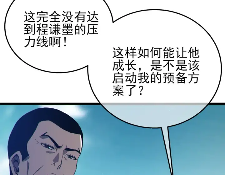 《我靠无敌被动打出成吨伤害！》第117话 人造变异boss——赫斯拉蒙图161
