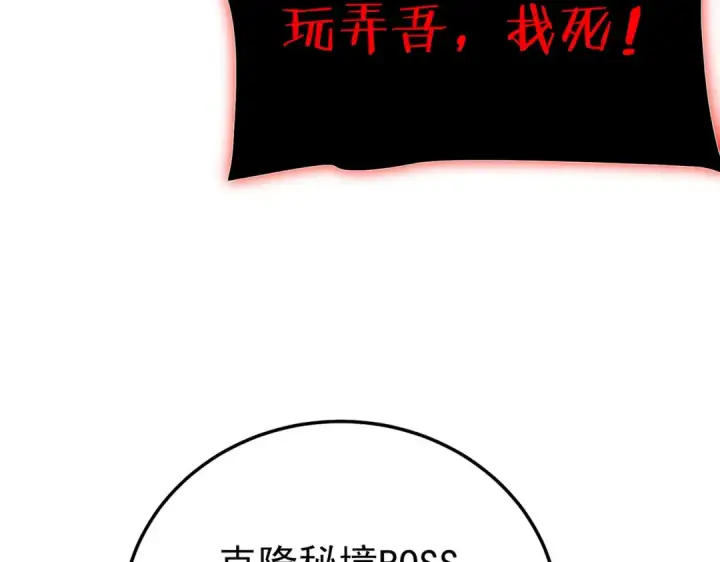 《我靠无敌被动打出成吨伤害！》第117话 人造变异boss——赫斯拉蒙图175