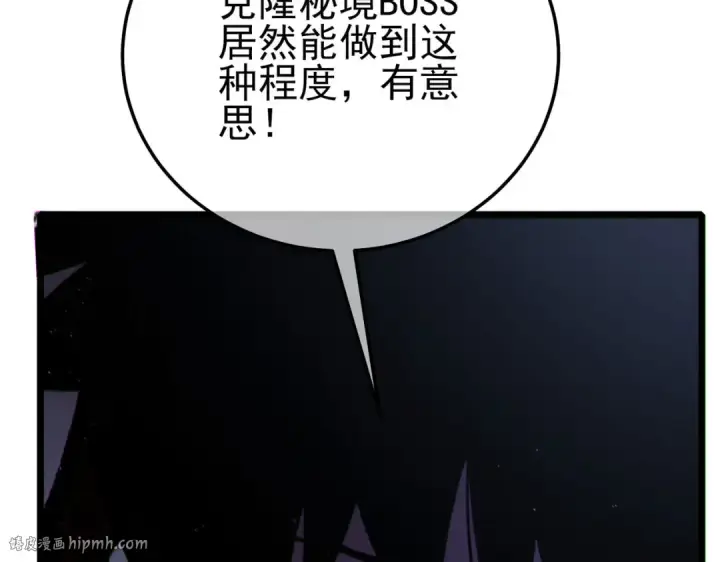 《我靠无敌被动打出成吨伤害！》第117话 人造变异boss——赫斯拉蒙图176
