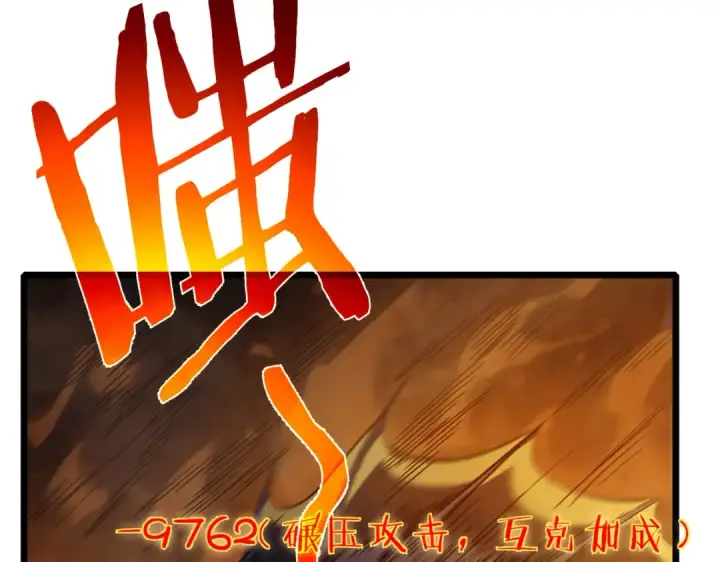 《我靠无敌被动打出成吨伤害！》第117话 人造变异boss——赫斯拉蒙图31