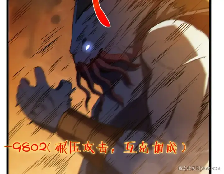 《我靠无敌被动打出成吨伤害！》第117话 人造变异boss——赫斯拉蒙图32