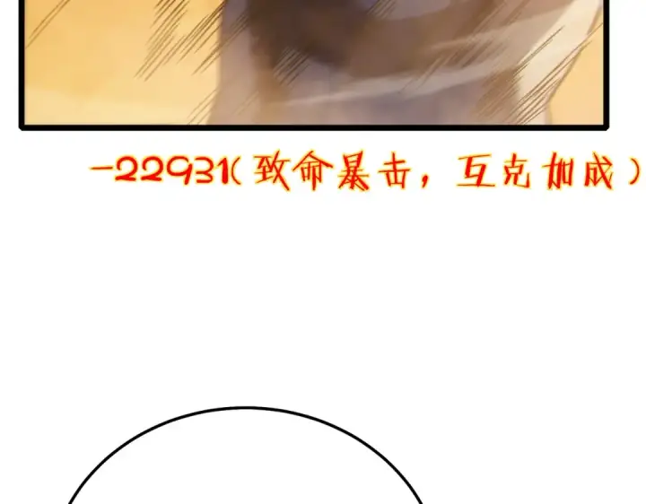 《我靠无敌被动打出成吨伤害！》第117话 人造变异boss——赫斯拉蒙图33
