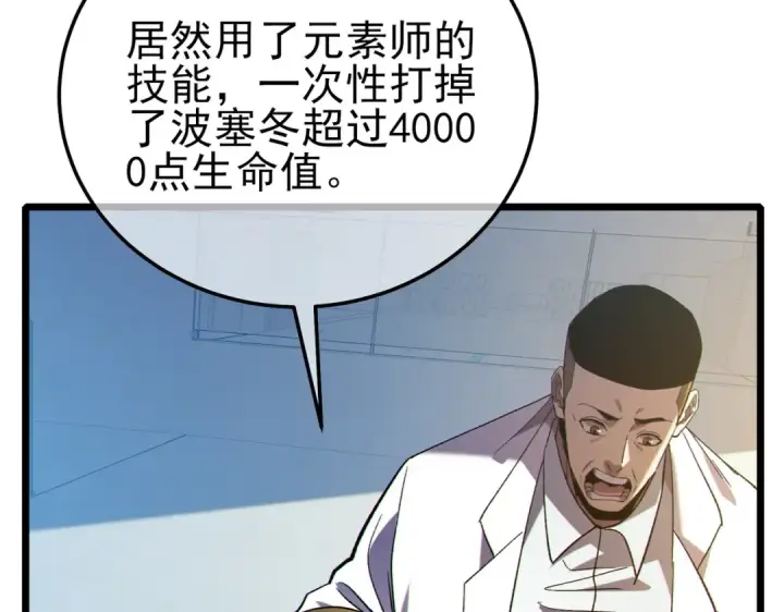 《我靠无敌被动打出成吨伤害！》第117话 人造变异boss——赫斯拉蒙图34