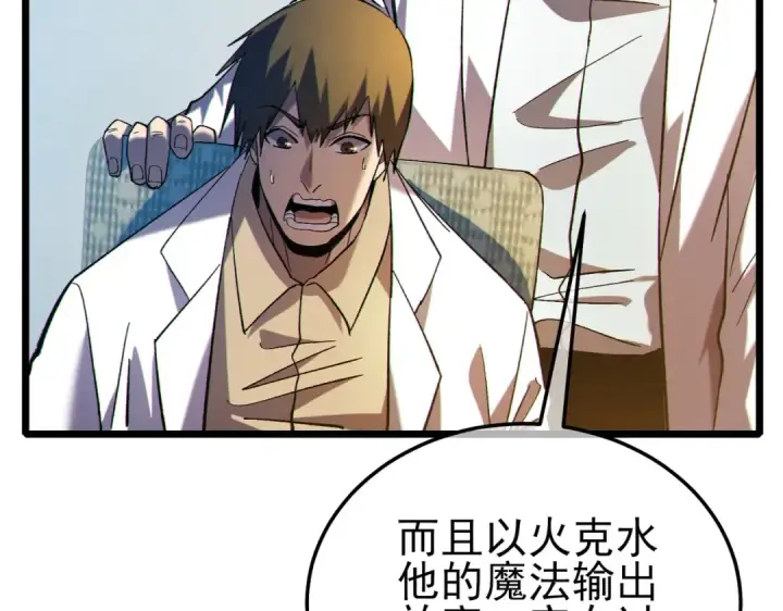 《我靠无敌被动打出成吨伤害！》第117话 人造变异boss——赫斯拉蒙图35