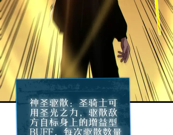《我靠无敌被动打出成吨伤害！》第117话 人造变异boss——赫斯拉蒙图42