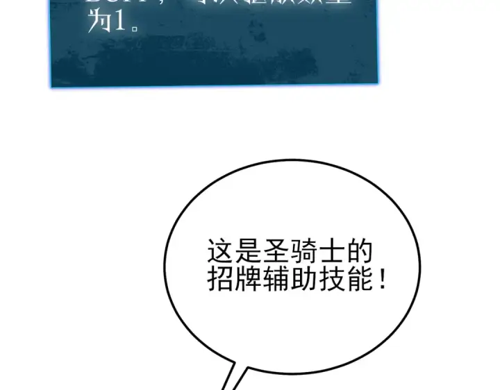 《我靠无敌被动打出成吨伤害！》第117话 人造变异boss——赫斯拉蒙图43