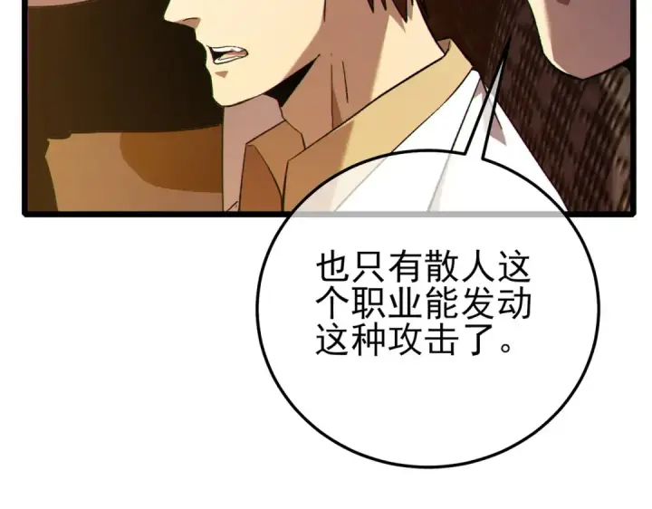 《我靠无敌被动打出成吨伤害！》第117话 人造变异boss——赫斯拉蒙图45