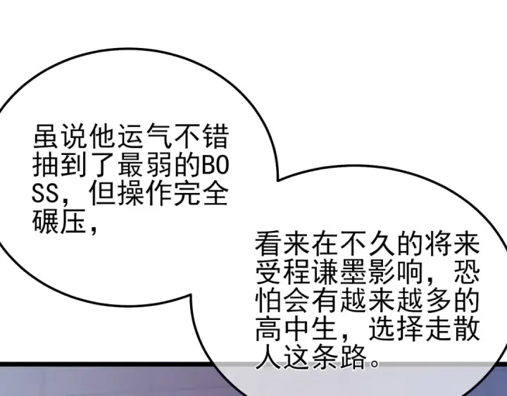 《我靠无敌被动打出成吨伤害！》第117话 人造变异boss——赫斯拉蒙图47
