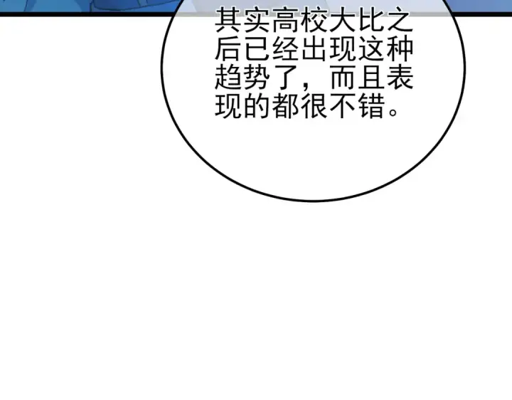 《我靠无敌被动打出成吨伤害！》第117话 人造变异boss——赫斯拉蒙图50