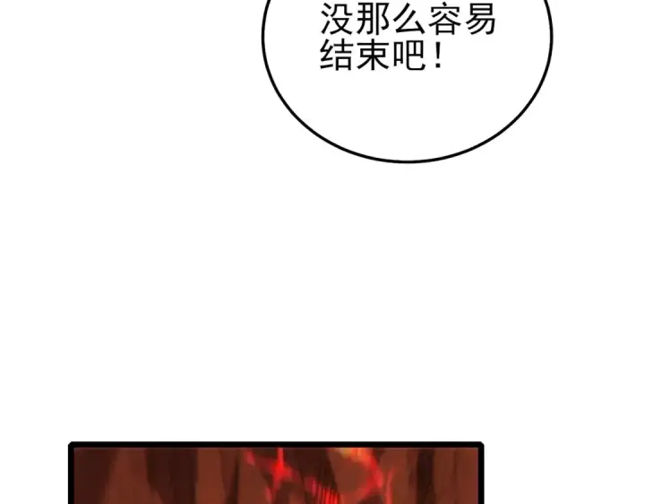 《我靠无敌被动打出成吨伤害！》第117话 人造变异boss——赫斯拉蒙图63