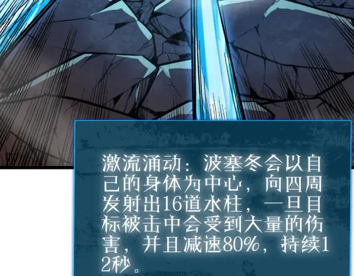 《我靠无敌被动打出成吨伤害！》第117话 人造变异boss——赫斯拉蒙图69
