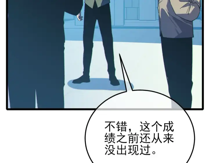 《我靠无敌被动打出成吨伤害！》第117话 人造变异boss——赫斯拉蒙图7