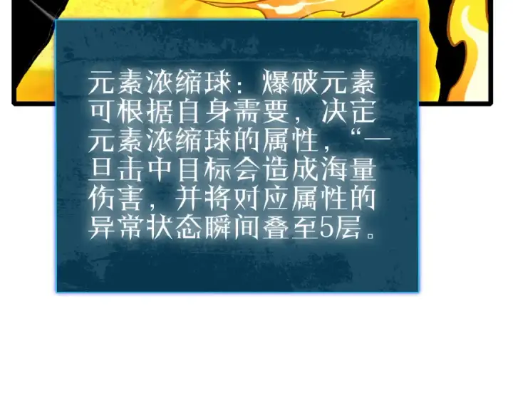 《我靠无敌被动打出成吨伤害！》第117话 人造变异boss——赫斯拉蒙图79