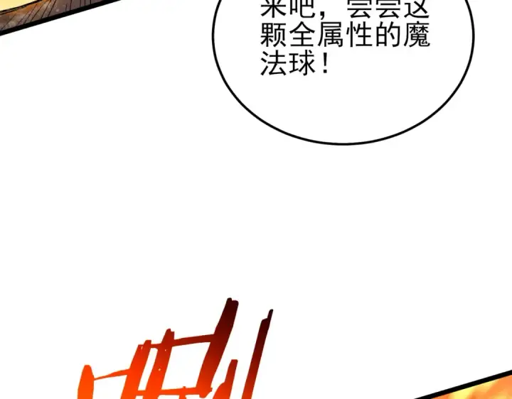 《我靠无敌被动打出成吨伤害！》第117话 人造变异boss——赫斯拉蒙图84