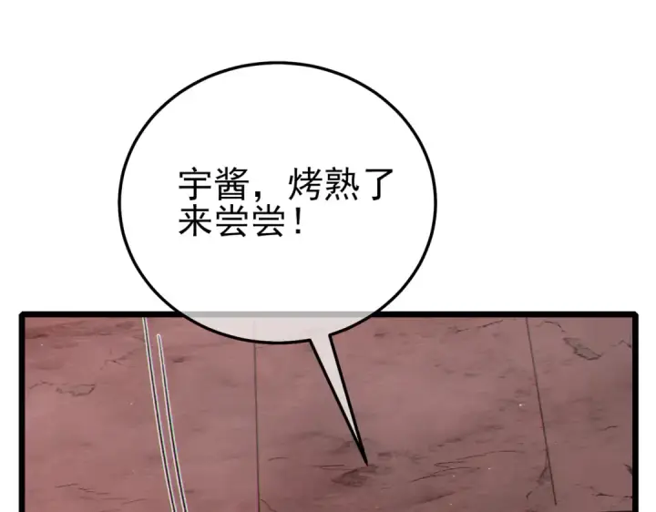 《我靠无敌被动打出成吨伤害！》第117话 人造变异boss——赫斯拉蒙图91