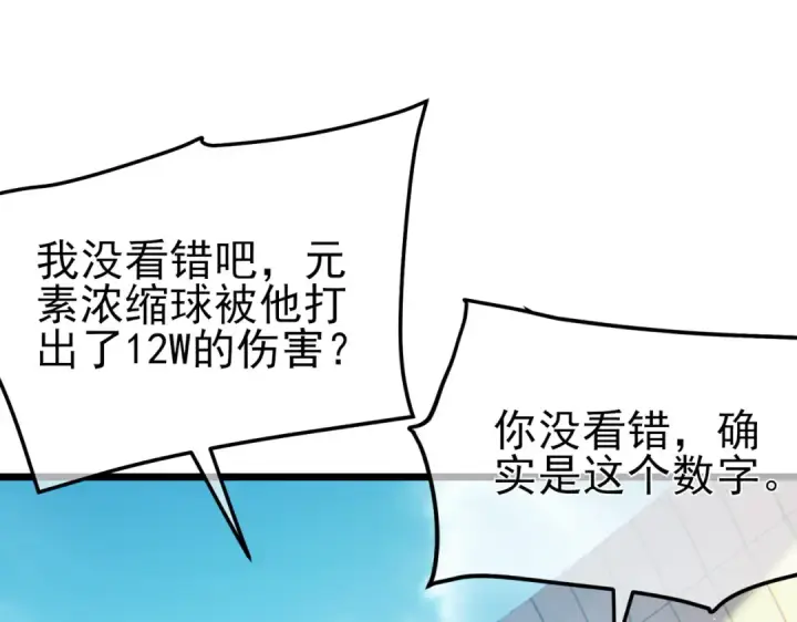 《我靠无敌被动打出成吨伤害！》第117话 人造变异boss——赫斯拉蒙图97